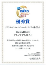 ITpro EXPOAward2014 優秀賞